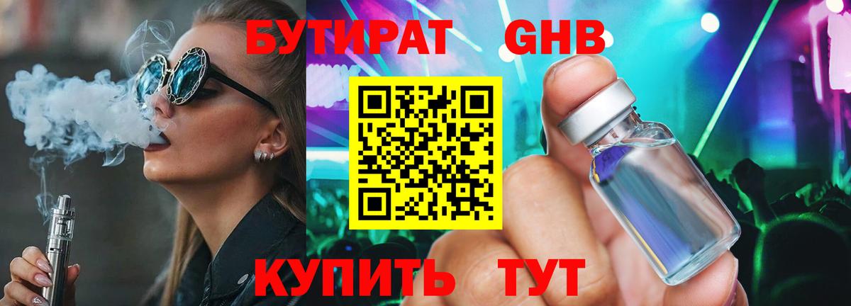 Бутират 99% Сокол