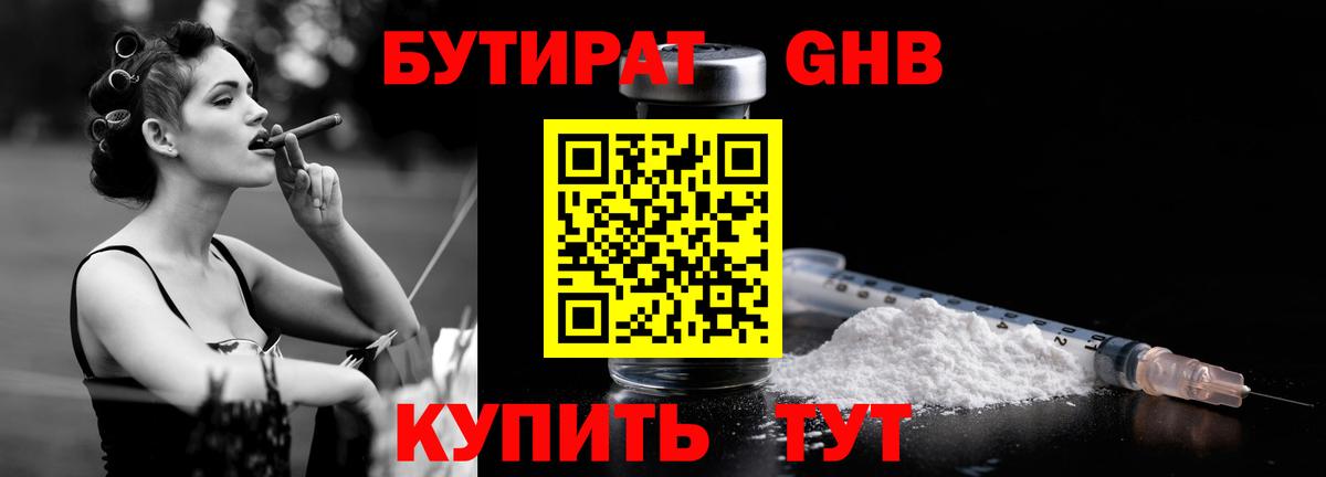 Бутират  БУТИРАТ бутандиол  Вход с VPN  Сокол 