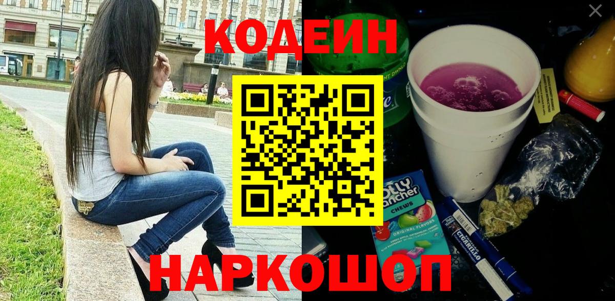 Codein Purple Drank Сокол