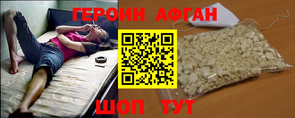 ГЕРОИН Афган  Вход с VPN  Героин  Сокол 