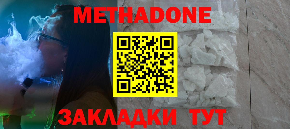 Сокол  МЕТАДОН methadone  Вход с VPN 